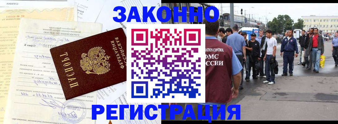 прописка иностранных граждан в Льгове