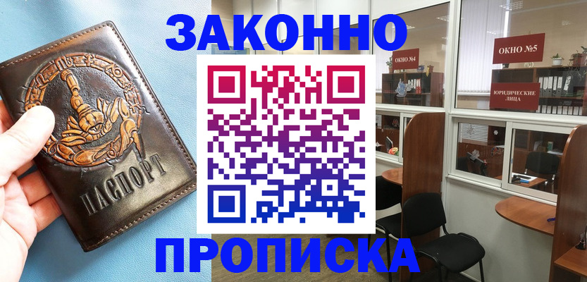 временная прописка в Льгове