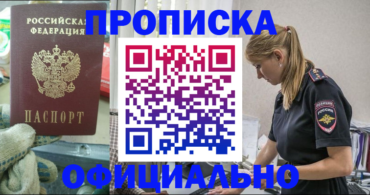 временная регистрация для всех в Льгове