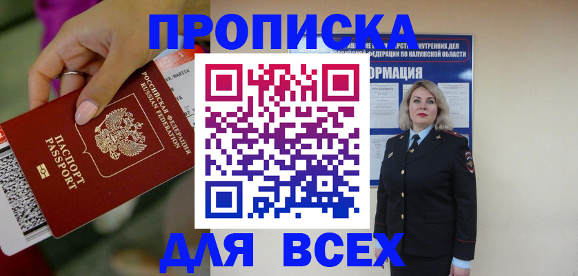 прописка регистрация в Льгове