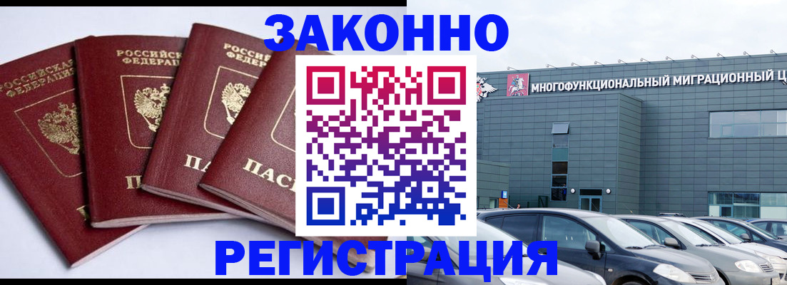 прописка для работы в Льгове